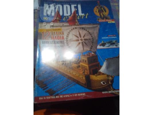 PoulaTo: Model Expert Περιοδικο Μοντελισμου Τευχος 90
